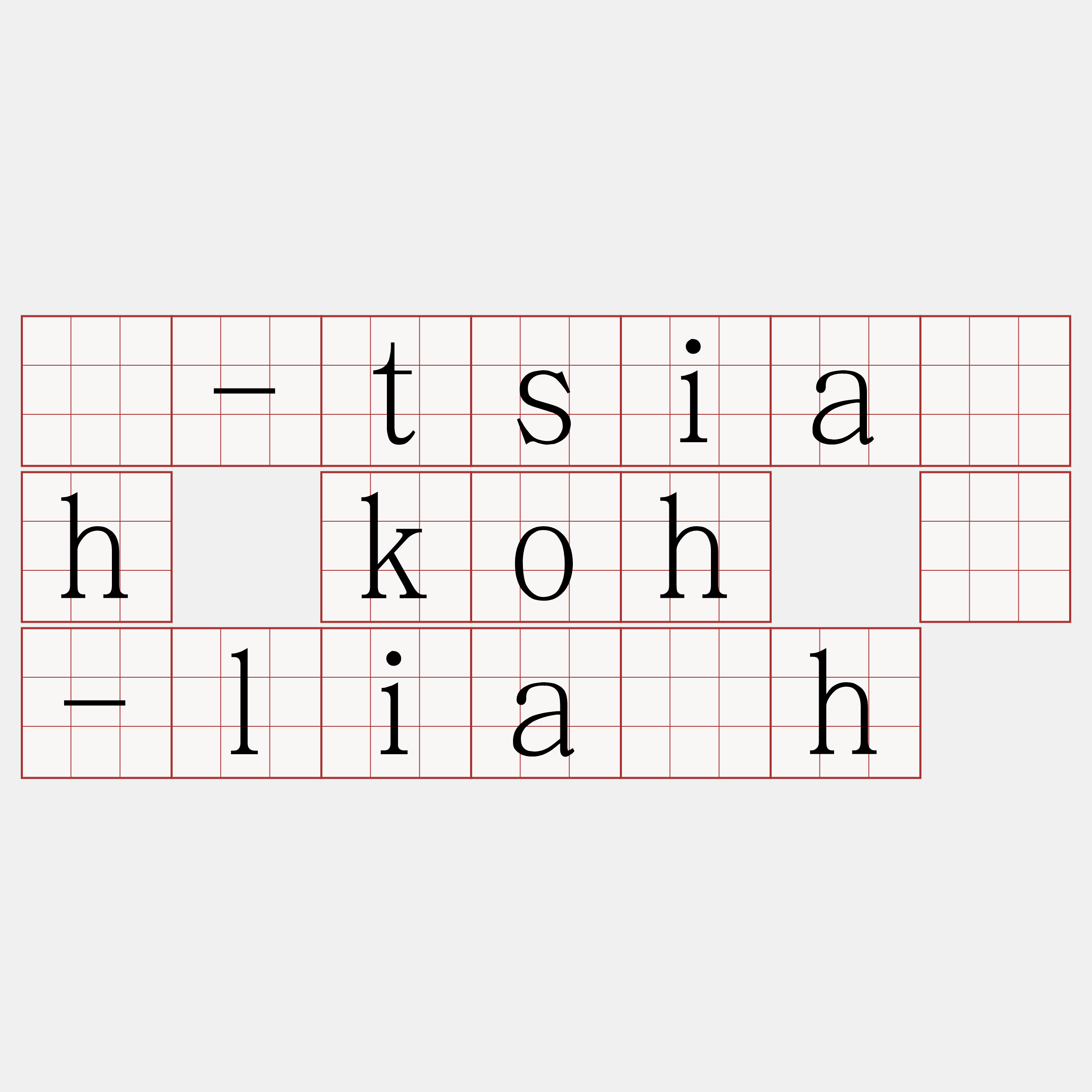 ū-tsia̍h koh ū-lia̍h